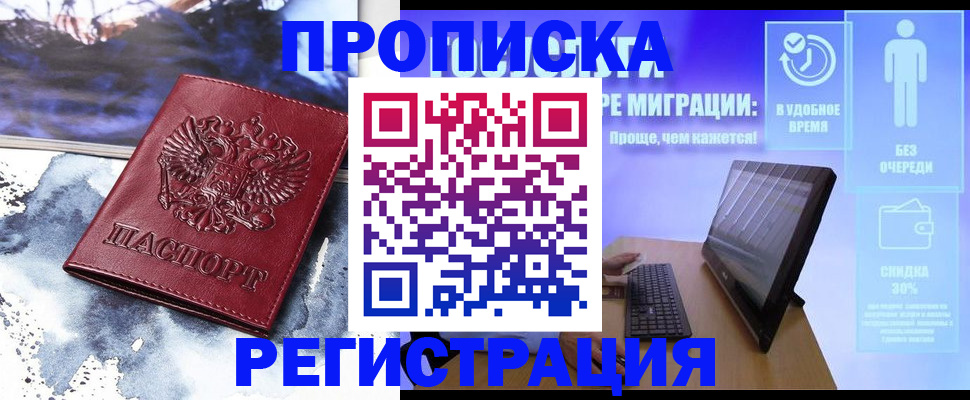 временная регистрация для школы в Нерчинске